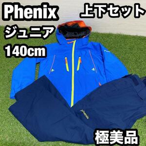 【極美品】　Phenix フェニックス　スキーウェア　上下セット　ジュニア　子供