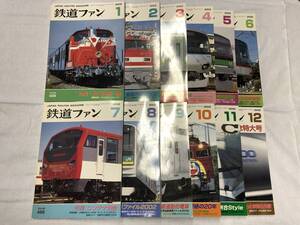 鉄道ファン　2002 1〜12月　NO.489〜500