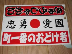 送料２００円◆チャンプロード旧車會ステッカー◆暴走族ザリゴキバブCBX J