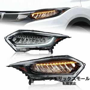 高品質★ホンダ ヴェゼル ヘッドライト RU1 RU2 RU3 RU4型 全LED 流れるウインカー 2013-2018年モデル対応