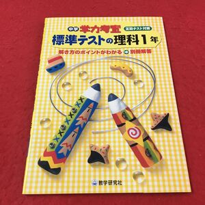 M3a-094 ドリル 理科 中1年 テスト 対策 プリント 予習 復習 国語 数学 理科 社会 英語 家庭科 教材 家庭学習 非売品 数学研究社