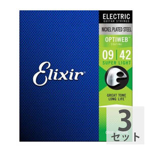 エリクサー 弦 エレキ弦 3セット ELIXIR 19002 OPTIWEB Super Light 09-42 エレキギター弦 3セット オプティウェブ スーパーライト