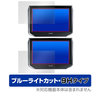 アルパイン リアビジョン SXH10ST 保護 フィルム OverLay Eye Protector 9H for ALPINE REARVISION SXH10ST 高硬度 ブルーライトカット