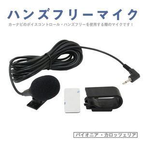 Б 新品 ハンズフリーマイク 音声認識 マイク パイオニア カロッツェリア AVIC-CW700 電話用 カーナビ 車 互換 CPM1083 2.5mmジャック