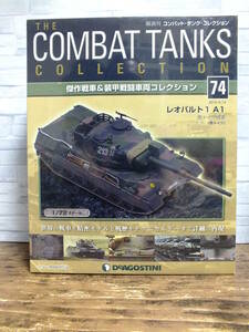 1/72　デアゴスティーニ　コンバット・タンク・コレクション　No.74　レオパルト1　A1　西ドイツ陸軍　未開封