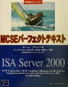 MCSEパーフェクトテキスト 試験番号70-227:ISA Server2000/ロバータブラッグ(著者),ドキュメントシステム(