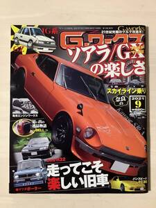 Ｇ－ワークス　2021年9月号　ジーワークス　ソアラ　GXの楽しさ　クレスタ　マークII スカイライン　R32 マツダ　ポーター