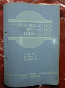 １2☆★日産/ニッサン★ダットサンＡDバン・サニーADバン・パルサーADバン/発行　平成５７年１１月【回路図・配線図集/原本/良品】★☆