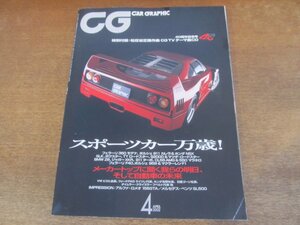 2402MK●CG カーグラフィック 493/2002.4●スポーツカー万歳！/特別付録あり(松任谷正隆作曲CGTVテーマ曲CD、開封済み)