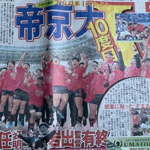 帝京大学 10度目V 3部セット スクラム圧倒 岩出監督有終 明治大学 ラグビー全国大学選手権決勝 2022年 読売新聞 スポーツ報知 1/10