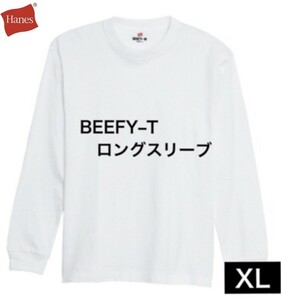 日本企画　BEEFY-T ロングスリーブTシャツ ビーフィー ヘインズ　H5186