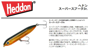 ヘドン　スーパースプークJr.　GS GoldenShiner　　X9236