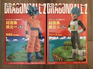 2個セット【超激レア】ドラゴンボールZ 復活の「F」 超造集 其之一 孫悟空 & 其之ニ ベジータ フィギュア