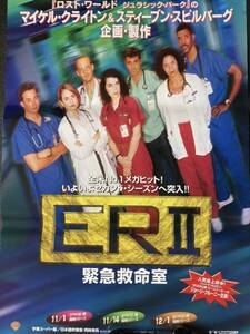 ポスター『 ER2 緊急救命室』（1995年）非売品 アンソニー・エドワーズ ジョージ・クルーニー ノア・ワイリー ジュリアナ・マルグリーズ