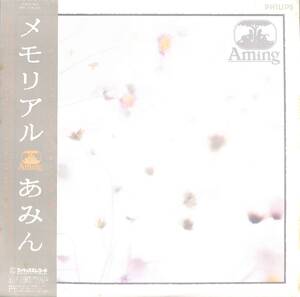 A00585740/LP/あみん (岡村孝子・加藤晴子)「Aming メモリアル / カヴァー・アルバム (1983年・28PL-72)」