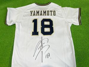 オリックスバファローズ　山本由伸　直筆サイン入りユニフォーム　ホーム　O