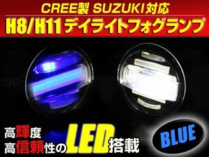 送料無料 LED デイライト付き フォグランプ 左右セット フィットハイブリッド FITハイブリット GP5 ホンダ ブルー 青 H8/H11バルブ対応