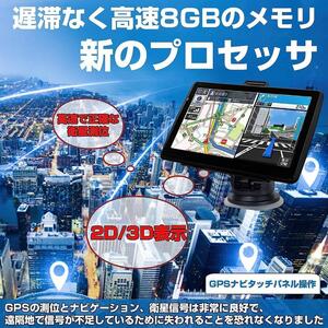 【7インチ】カーナビ HD 800 x 480 日本新地図搭載 ポータブルナビ 車用ナビ 車載ナビゲーション取付簡単 レジャー カー用品 GPS