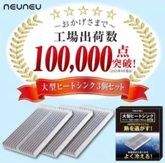 新品 冷却 ヒートシンク 放熱 大型 高性能 フィン アルミニウム 3個セット