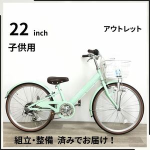 22インチ 6段ギア 子供用 自転車 (2191) ライトグリーン ZX23139721 未使用品 ●