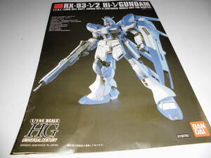 HG1/144　Hi-V　ガンダム 説明書