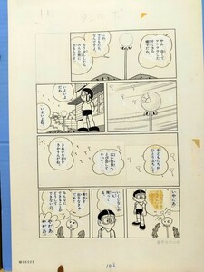 藤子F不二雄 ドラえもん 複製原画 ⑬たんぽぽ空を行く 大山のぶ代 限定品 シニアルナンバー入り 藤子プロ 小学館 アニメ化