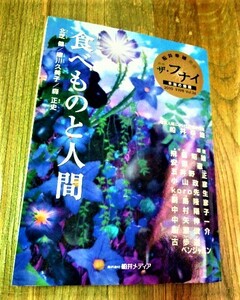 月刊 ザ・フナイ 2010年 9月 Vol.36 北芝健 隅川久美子 森正史 飛鳥昭雄 五井野正 ベンジャミンフルフォード 安保徹 古書