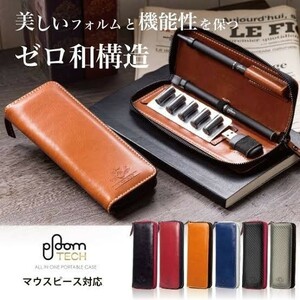 ★未開封 プルームテック プラス 高品位 収納 ケース ファスナー型 ブラウン Ploom TECH PluS 電子 タバコ ポーチ PTP-FL04 手帳型 茶