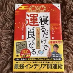 寝るだけで運が良くなるお守りの法則