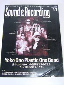 サウンド&レコーディングマガジン Sound&Recording 2009年11月オノヨーコPlastic Ono Band 小山田圭吾 渋谷慶一郎 ヨ・ラ・テンゴ 高野寛