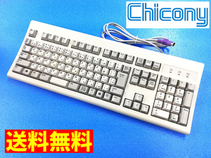 【送料無料】Chicony社製 キーボード PS/2端子 有線 KB-3920 チコニー [富士通・NEC・東芝OEM供給] ホワイト (管理NoU209)