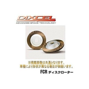 DIXCEL(ディクセル) ブレーキローター FPタイプ フロント ホンダ オルティア EL1/EL2/EL3 96/2-02/02 品番：FP3312759S