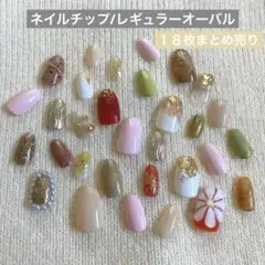 ネイルチップ / レギュラーオーバル /ランダム まとめ売り / ハンドメイド