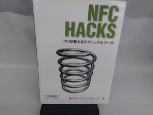 NFC Hacks ブリリアントサービス