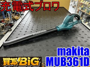 【愛知 東海店】CH765 ★ makita 充電式 ブロワ MUB361D ★ マキタ ブロア 送風機 集じん 清掃 掃除 バッテリー式 コードレス ★ 中古