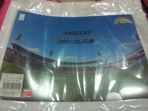 【カグ-新品】(広島カープ)マツダスタジアム オープニング記念クリファイル