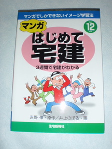 平成12年版 マンガ はじめて宅建