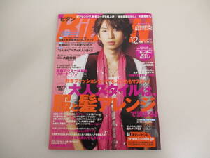 A03 BiDaN ビダン 2009年12月号 関ジャニ∞ 大倉忠義 とじ込み付録付き