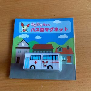 新品未使用　非売品　けんけつちゃん　バス型マグネット　記念品　東京都赤十字献血センター　献血 日本赤十字社