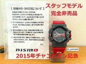 GA-400-4BJF 2015 nismo スタッフ着用 非売品 モデル G-SHOCK Gショック CASIO カシオ NISSAN 日産 ニッサン ニスモ GTR GT-R Z