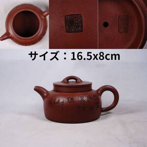 0110-12 朱泥急須 文字刻 蓋裏靜要　底款范莊農家 在銘 茶道具 煎茶道具 中国古美術 古玩 中国アンティーク サイズ：16.5x8cm