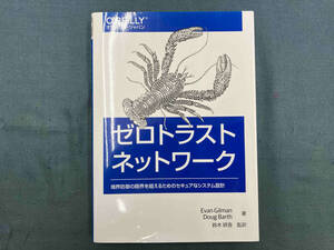 ゼロトラストネットワーク エヴァン・ギルマン