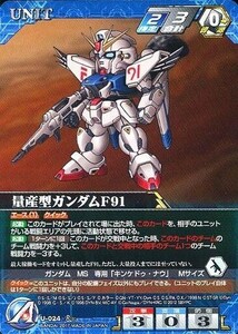 中古クルセイド U-024[R]：量産型ガンダムF91