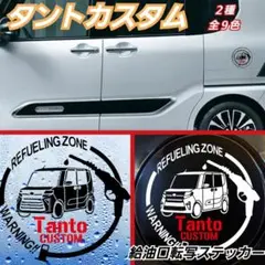 タントカスタム 系 DAIHATSU系 給油口転写ステッカー　ブラック　タイプA