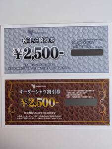 最新！即決！送料無料！　山喜　株主優待券2500円券1枚 オーダーシャツ割引券2500円1枚　2025年7月31日まで