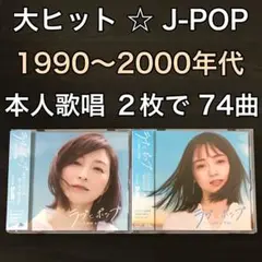 ラブとポップ　８０年代アイドル　昭和アイドル　ベストアルバム　ＣＤ　BEST