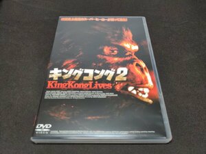 セル版 DVD キングコング2 / 難有 / dk158