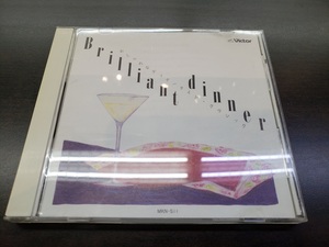 CD / Brilliant dinner　おしゃれなディナータイム・クラシック / 中古