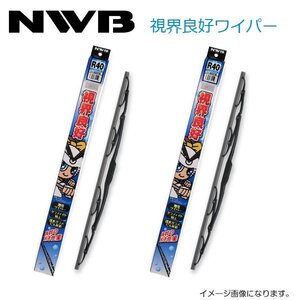 R65 R30 セレナ C25 NC25 CC25 CNC25 視界良好ワイパー NWB 日産 H17.5～H22.10(2005.5～2010.10) ワイパー ブレード 運転席 助手席