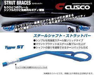 [CUSCO]BC5 レガシィ_4WD_2.0L/Turbo(S64/02～H05/10)用(フロント)クスコタワーバー[Type_ST][655 510 A]